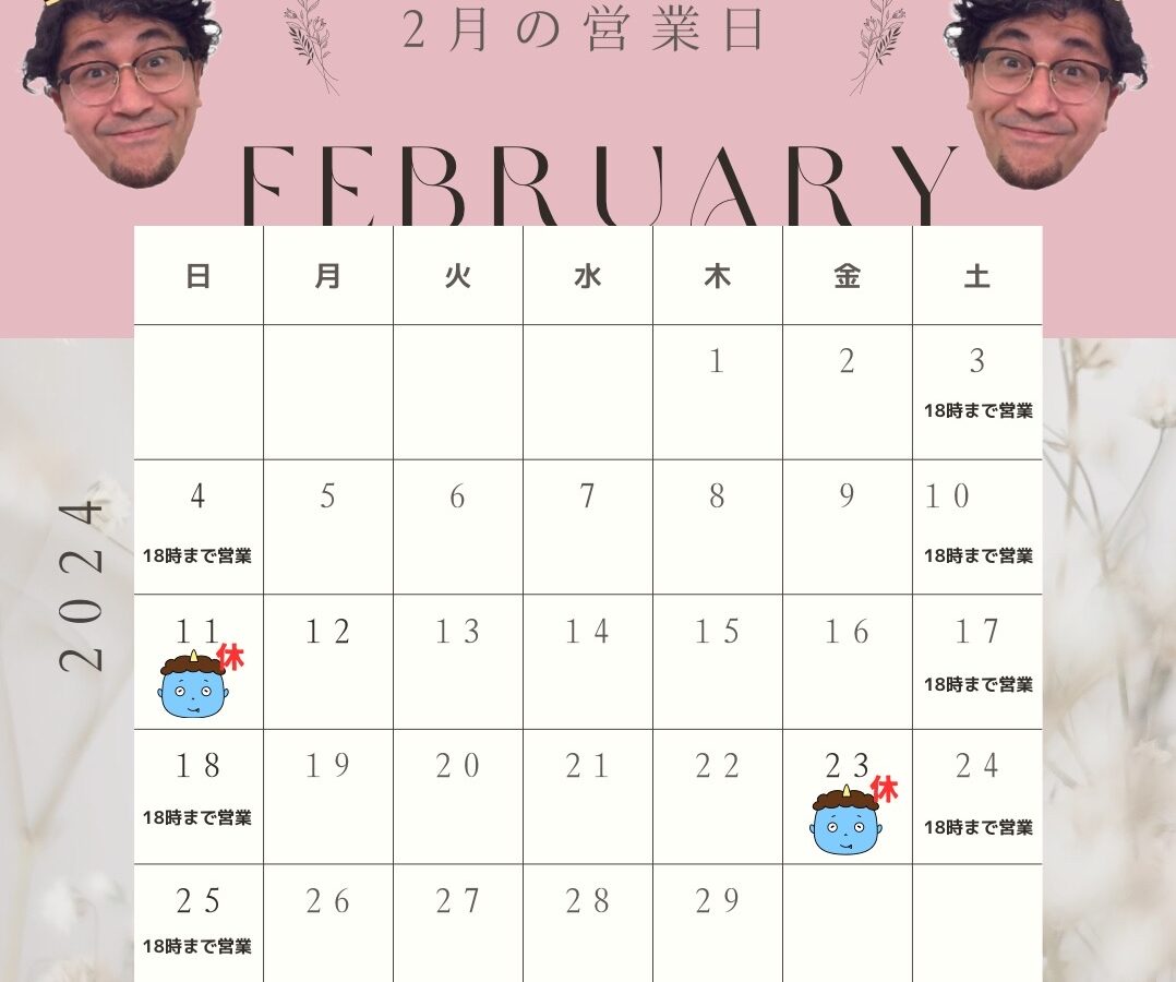 2月の診療カレンダー